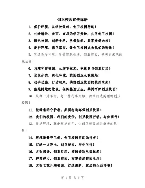 创卫校园宣传标语