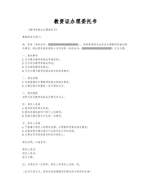 教资证办理委托书