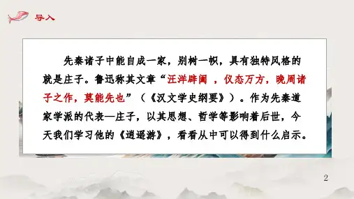 《逍遥游》