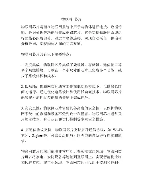 物联网  芯片