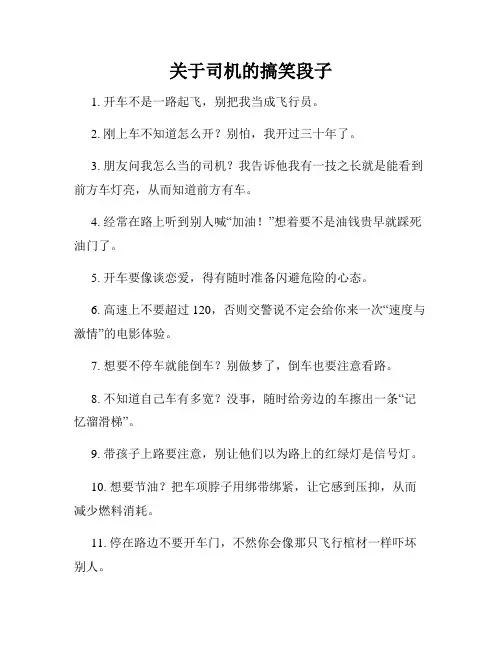 关于司机的搞笑段子