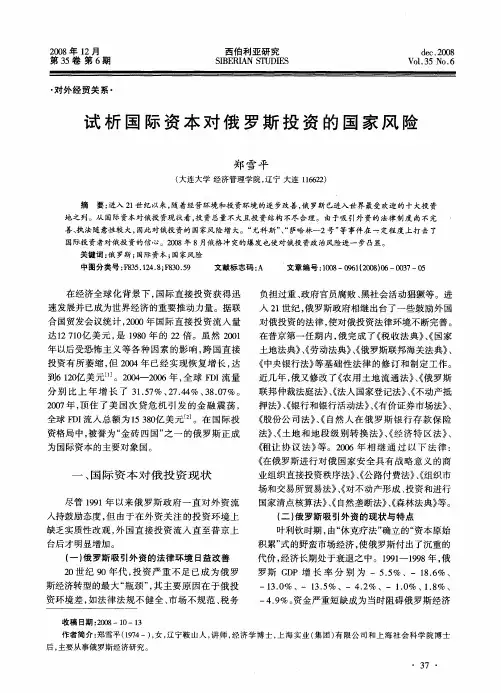 试析国际资本对俄罗斯投资的国家风险