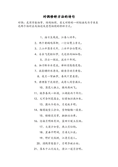 对偶修辞方法的诗句