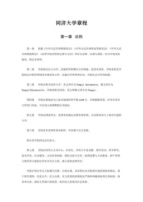 同济大学章程