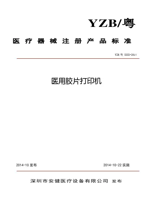 医用胶片打印机标准xiu2