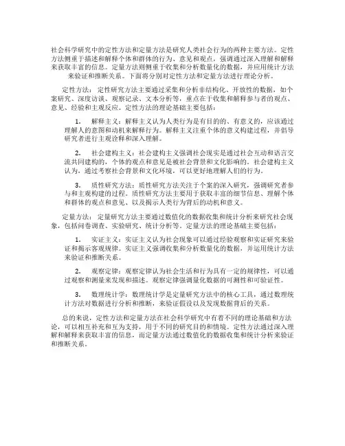 社会科学研究中的定性与定量方法理论分析