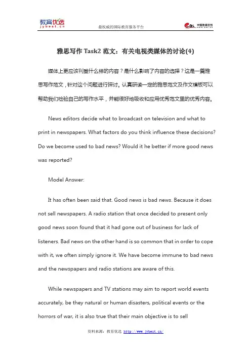 雅思写作Task2范文：有关电视类媒体的讨论(4)