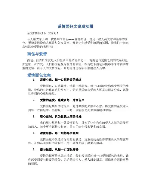 爱情面包文案朋友圈