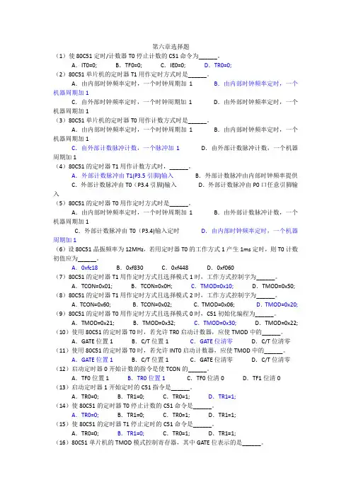 单片机原理及应用第四版林立第六章选择题答案