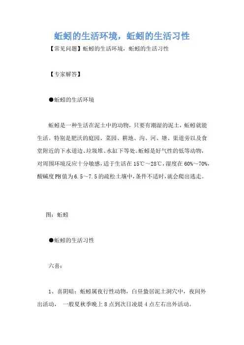 蚯蚓的生活环境,蚯蚓的生活习性