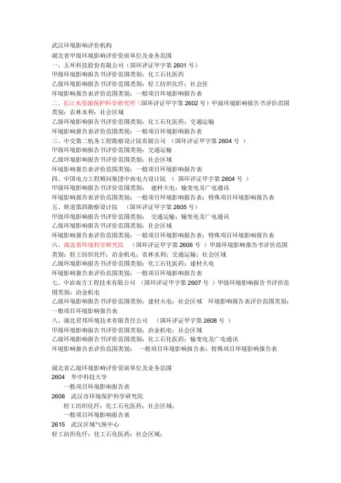 武汉环境影响评价机构