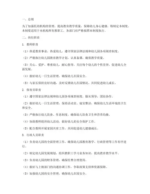 托幼机构岗位责任制度范本