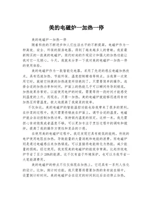 美的电磁炉一加热一停