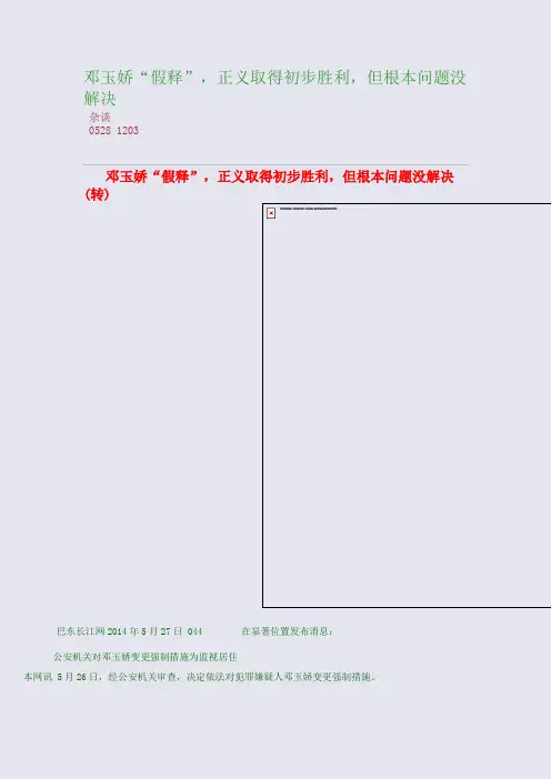 百强重点名校高考备考_邓玉娇“假释”,正义取得初步胜利,但根本问题没解决(完美整理版)