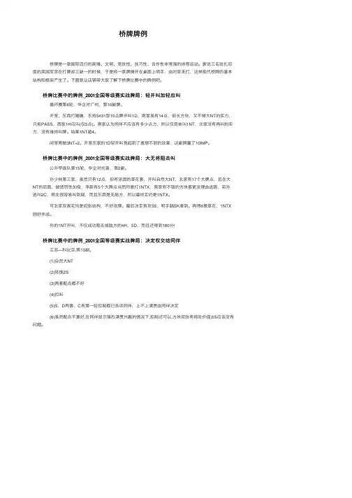 桥牌牌例——精选推荐