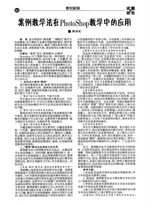 案例教学法在PhotoShop教学中的应用