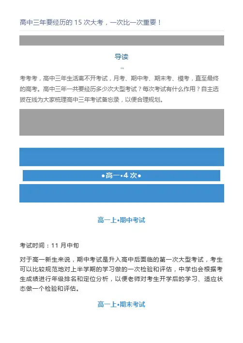 高中三年要经历的15次大考,一次比一次重要