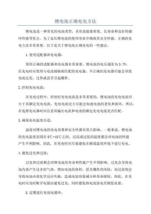 锂电池正确充电方法