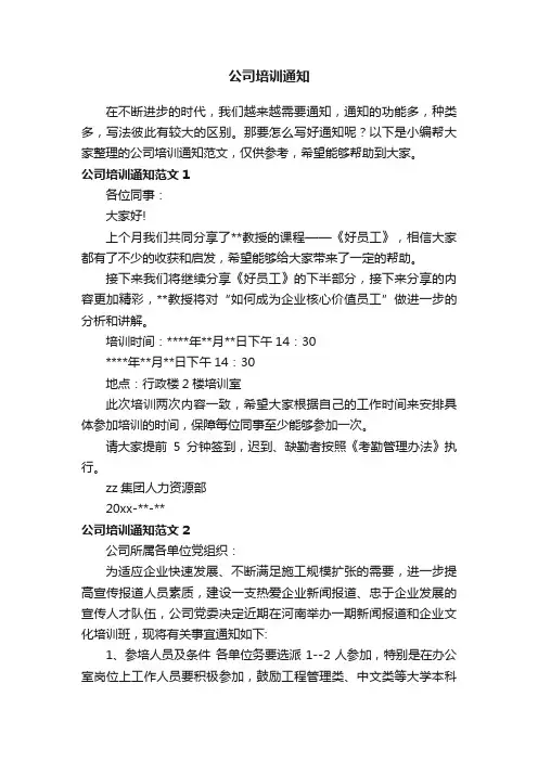 公司培训通知范文9篇