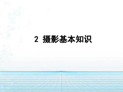 《摄影测量与遥感》课件第2章