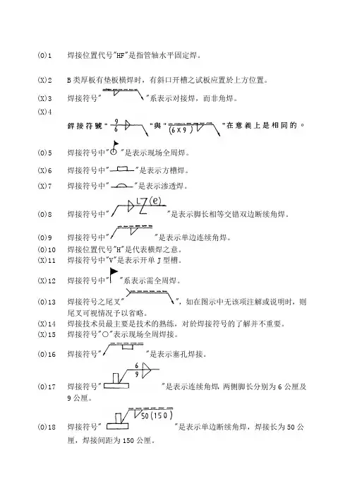 焊接符号大全