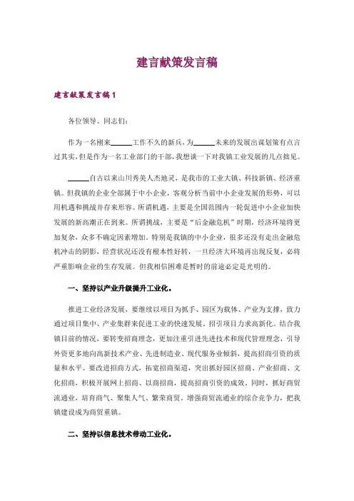 建言献策发言稿