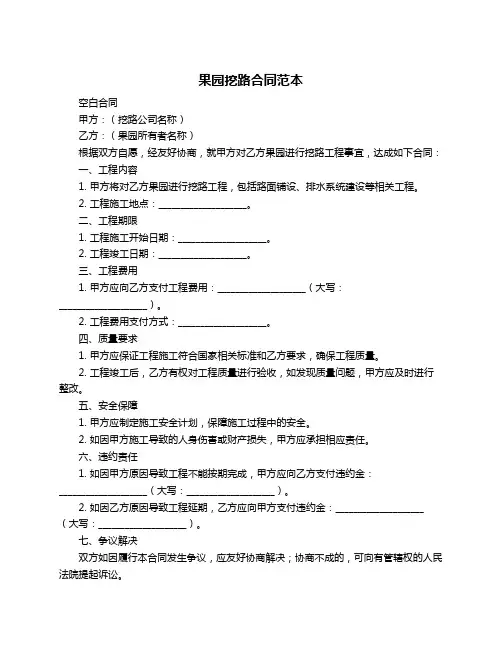果园挖路合同范本