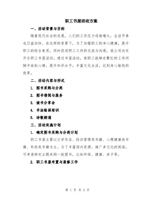 职工书屋活动方案