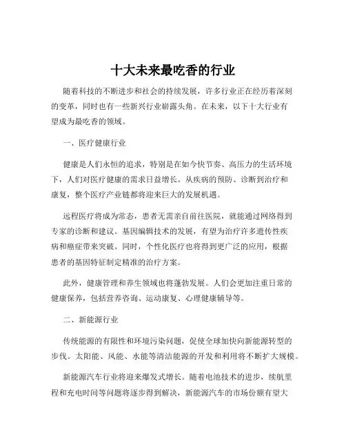 十大未来最吃香的行业