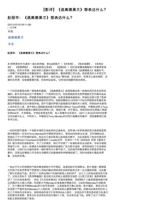 【影评】《逃离德黑兰》想表达什么？