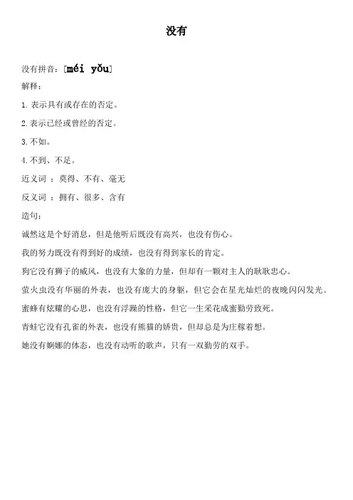 没有的同义词