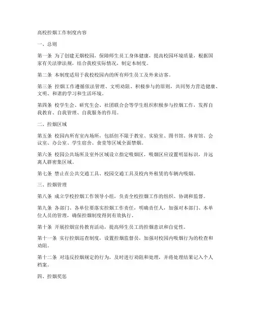 高校控烟工作制度内容