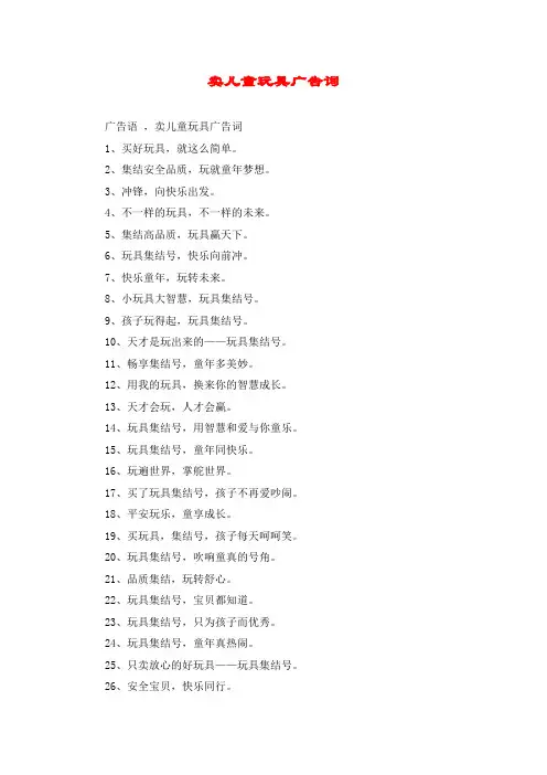 卖儿童玩具广告词