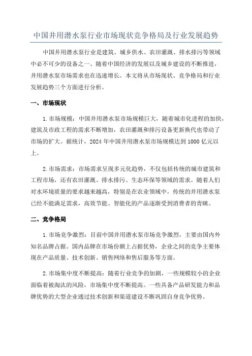 中国井用潜水泵行业市场现状竞争格局及行业发展趋势