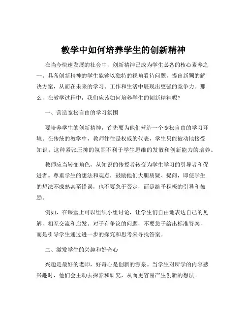 教学中如何培养学生的创新精神