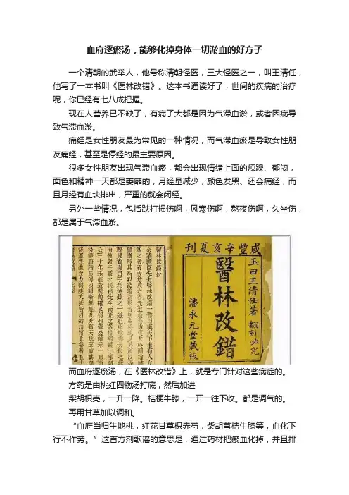 血府逐瘀汤，能够化掉身体一切淤血的好方子