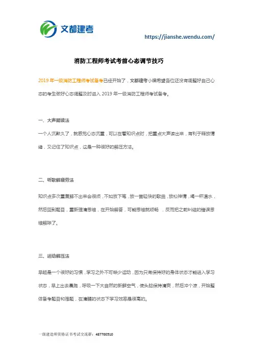 消防工程师考试考前心态调节技巧