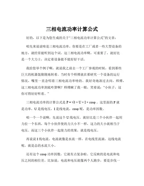 三相电流功率计算公式