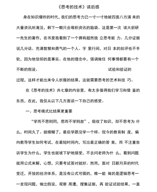 读《思考的技术》有感