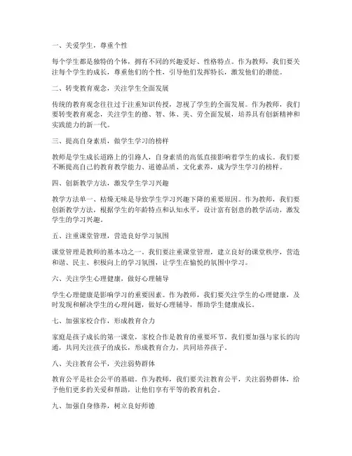 教师十大问题心得体会