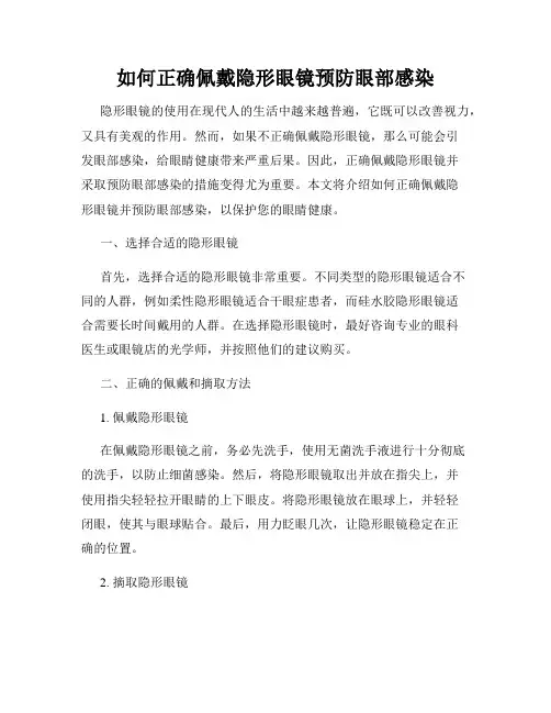 如何正确佩戴隐形眼镜预防眼部感染
