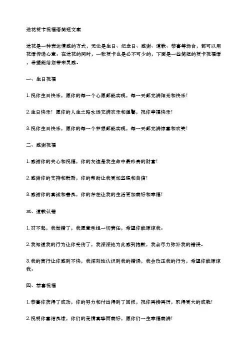 送花的贺卡祝福语简短文案