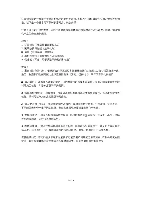 环氧树脂漆配方