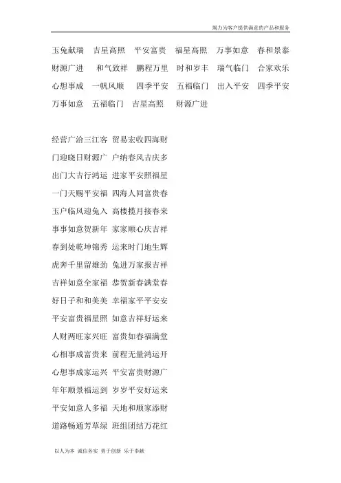 (完整word版)经典春联大全