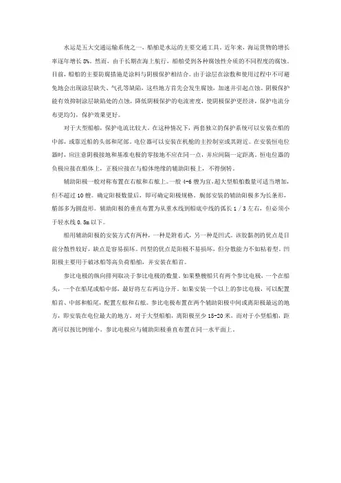 船体外部外加电流阴极保护