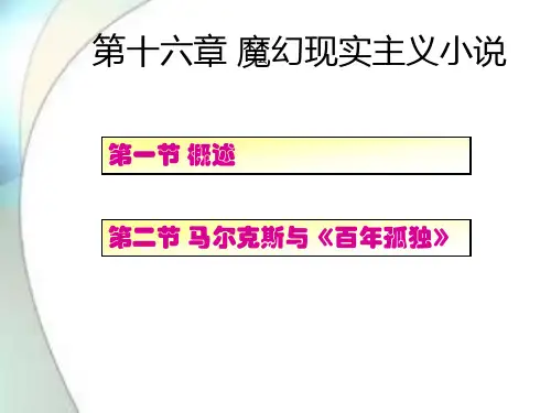 二十世纪西方文学课件第十六章