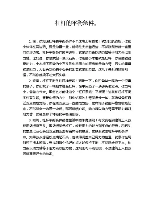 杠杆的平衡条件。