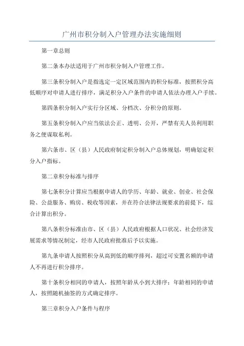 广州市积分制入户管理办法实施细则