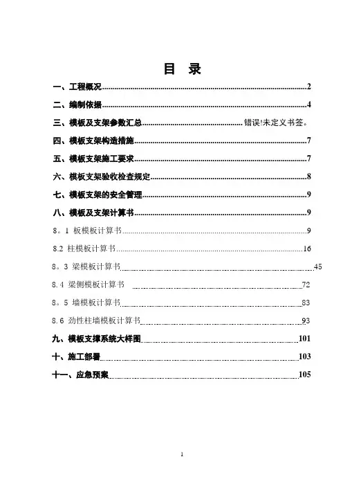 地下室模板及支架专项施工方案