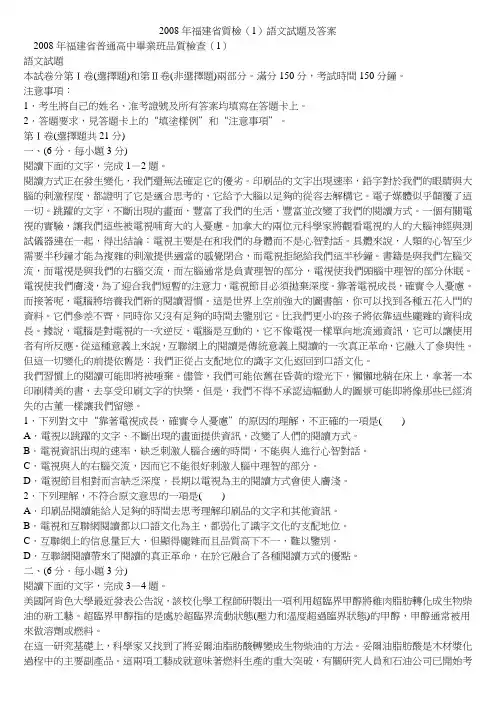2008年福建质检语文试题及答案